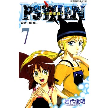 PSYREN~決戰遊戲~ (7)_Readmoo 讀墨電子書