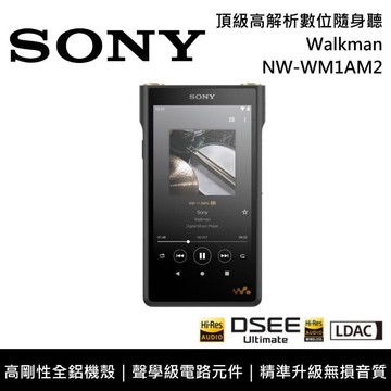 『預購』NW-WM1AM2 黑磚 頂級高解析數位隨身聽 Walkman 台灣公司貨