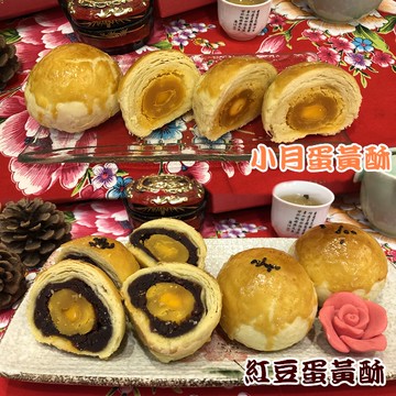 6入蛋黃酥禮盒~榮獲2017年蘋果日報中秋月餅評比酥皮類季軍~部落客大口強力推薦~三和珍餅舖