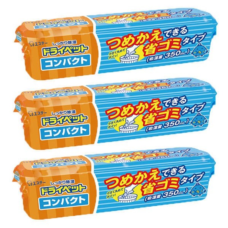 古典 ドライペットコンパクト 除湿剤 詰め替えタイプ 容器 170g 2コセット ドライペット