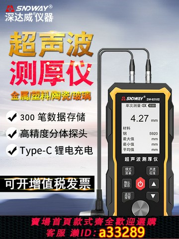 {可打統編 超低價}深達威高精度超聲波測厚儀 鋼材塑料陶瓷玻璃管道鍋爐厚度測量儀