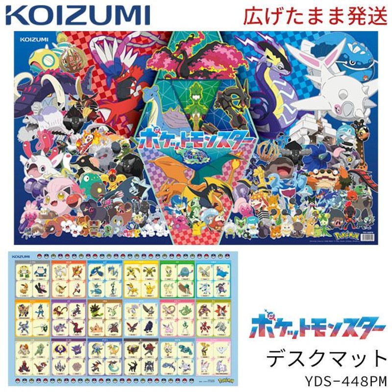 コイズミ 2025年 学習机 デスクマット ポケットモンスター ポケモン YDS-448PM 新柄 キャラクターマット deskmat koizumi  | LINEブランドカタログ