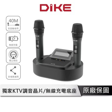 DIKE UHF無線充電麥克風組 麥克風 教學用麥克風 無線麥克風 KTV麥克風 DVM190BK 麥克風 藍芽麥克風