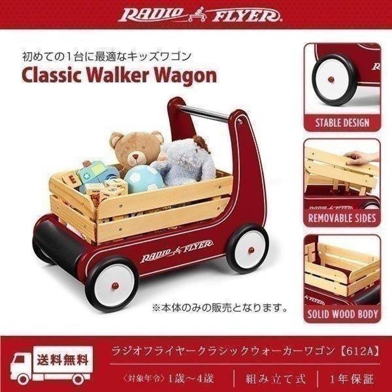 1年保証 手押し車 キッズワゴン ラジオフライヤー クラシックウォーカーワゴン Radio Flyer 612A おもちゃ 収納 ワゴン ミニ  キャリー カート ベビー 送料無料 | LINEブランドカタログ