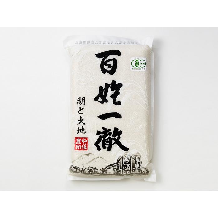 2021年・令和3年産 JAS 無農薬 有機栽培 コシヒカリ 白米 優 2.5kg 滋賀県産 中道農園