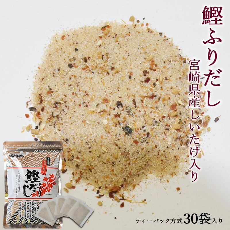 ポイント10倍／＜鰹ふりだし30包＞　鍋　かつお　ギフト　調味料　カツオ　LINEショッピング　出汁　お鍋　料理　出汁