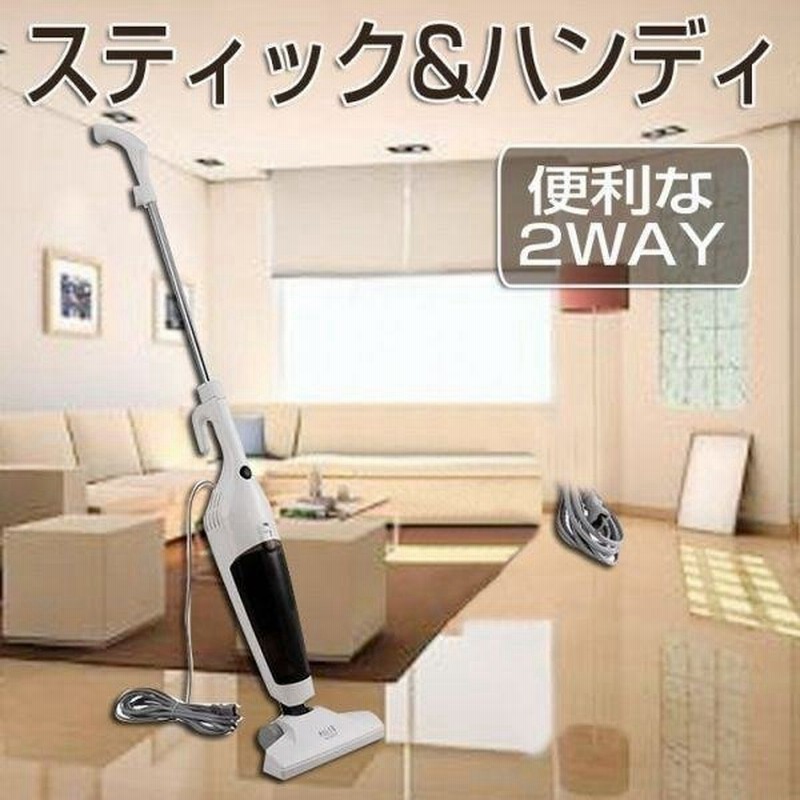 掃除機 スティッククリーナー 家庭用 コード式 2way 車内清掃 サイクロン シンプル コンパクト 収納 紙パック不要 パワフル 吸引力 通販 Lineポイント最大get Lineショッピング