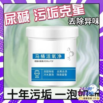 🌻全店隔日達🌻強效衛浴清潔劑潔厠靈清香型除臭多功能馬桶活氧凈清潔粉活氧去垢 馬桶活氧淨 去污垢 尿鹼神器 馬桶泡泡淨