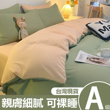 裸睡首選【現貨免運】標準/加大/特大 雙人床包組 素色床包 三件組/四件組 被套 床笠 枕頭套 日系水洗面料 枕套床罩組