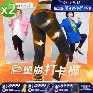 【PP石墨烯】石墨烯塑崩九分打卡褲2件_林美秀、吳淡如雙代言