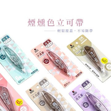 筆型立可帶 長型立可帶 大容量修正帶 修正立可帶 塗改帶 帶蓋立可帶 糾錯 塗改文具 辦公室會計業務_B715