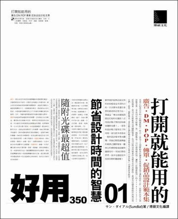 打開就能用的廣告‧DM‧POP‧傳單‧促銷品設計範本集[二手書_良好]