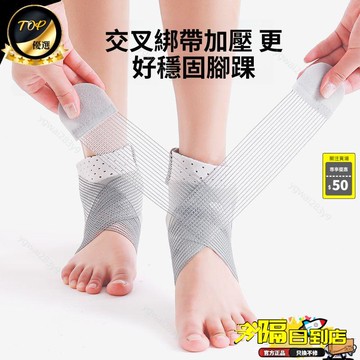 免運費🚀護踝防恢復保護腳踝運動固定保護套女籃球繃帶加壓男🔥XYD
