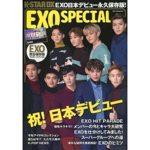 中古韓流雑誌 EXO SPECIAL