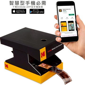 生日快樂!🎞️【Kodak 柯達】智慧型手機專用底片/幻燈片掃描器 (RODMFS50) 台灣代理 公司貨