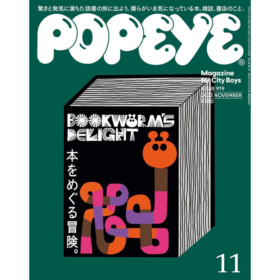 POPEYE 2023年11月号