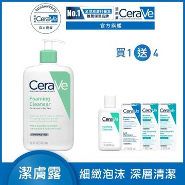 CeraVe適樂膚 溫和泡沫潔膚露 473ml 單入超值組 官方旗艦店 溫和清潔
