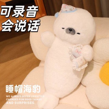 心動販賣機💞抱抱軟萌睡帽海豹玩偶 可愛毛絨玩具公仔 宿舍床上睡覺抱枕 柔軟立體超萌 可錄音會說話 送女友 交換禮物