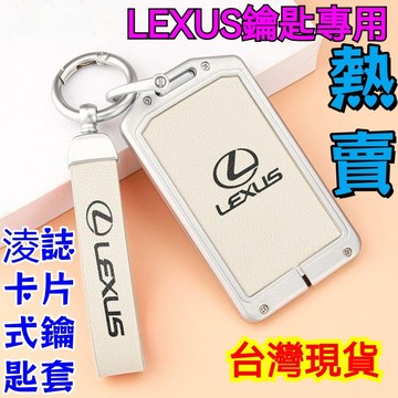 ✨淩誌卡片式鑰匙套 LEXUS IS ES GS NX RX CT LC LF RC RZ UX 卡片鑰匙套 鑰匙包