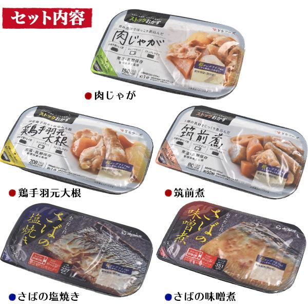 お惣菜5種セット さば 鶏手羽 筑前煮 肉じゃが レンチン レトルト 和食 お惣菜 常温 煮物 おかず ストック 一人暮らし