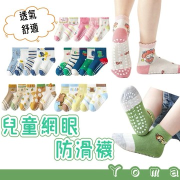 【快速出貨】防滑襪 兒童襪（5雙入）襪子 透氣 網眼襪 中大童襪 中低筒 男童襪 女童襪