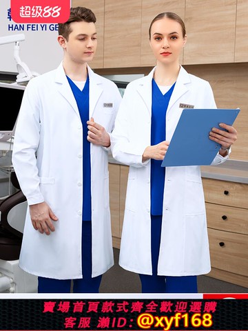{可打統編 保固一年}高端白大褂男女長短袖醫生服口腔牙科醫美整形實驗室醫師服工作服