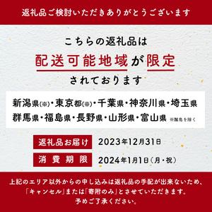 ふるさと納税 新潟加島屋 おせち料理 一段 新潟県新潟市