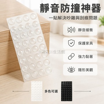 桃園出貨✨ 透明硅膠防撞粒 衣櫃櫥櫃門靜音貼 消音緩衝墊 自粘防滑膠粒 防撞墊