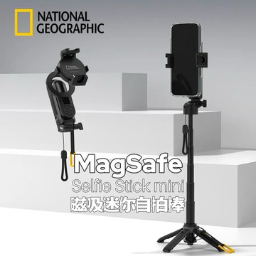 出片神器【國家地理】 磁吸迷你自拍棒 兩用 手持 腳架 磁吸 夾式 小巧迷你 攜帶輕巧 穩穩吸附