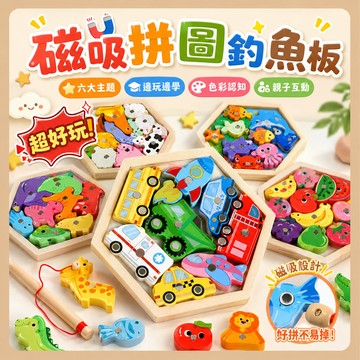 台灣出貨🚀3D立體拼圖 兒童釣魚拼圖 木製動物穿線拼圖 手抓板 積木玩具 磁性釣魚 疊疊樂 早教木製拼圖 拼圖玩具