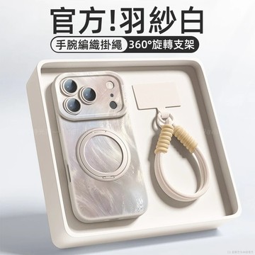 360°旋轉支架殼 手腕編織繩 適用 蘋果 iPhone 17 16 15 14 13 12 11 Promax 手機殼
