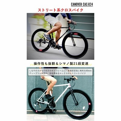 ストリート系 クロスバイク 自転車 700×25C シマノ21段変速 軽量