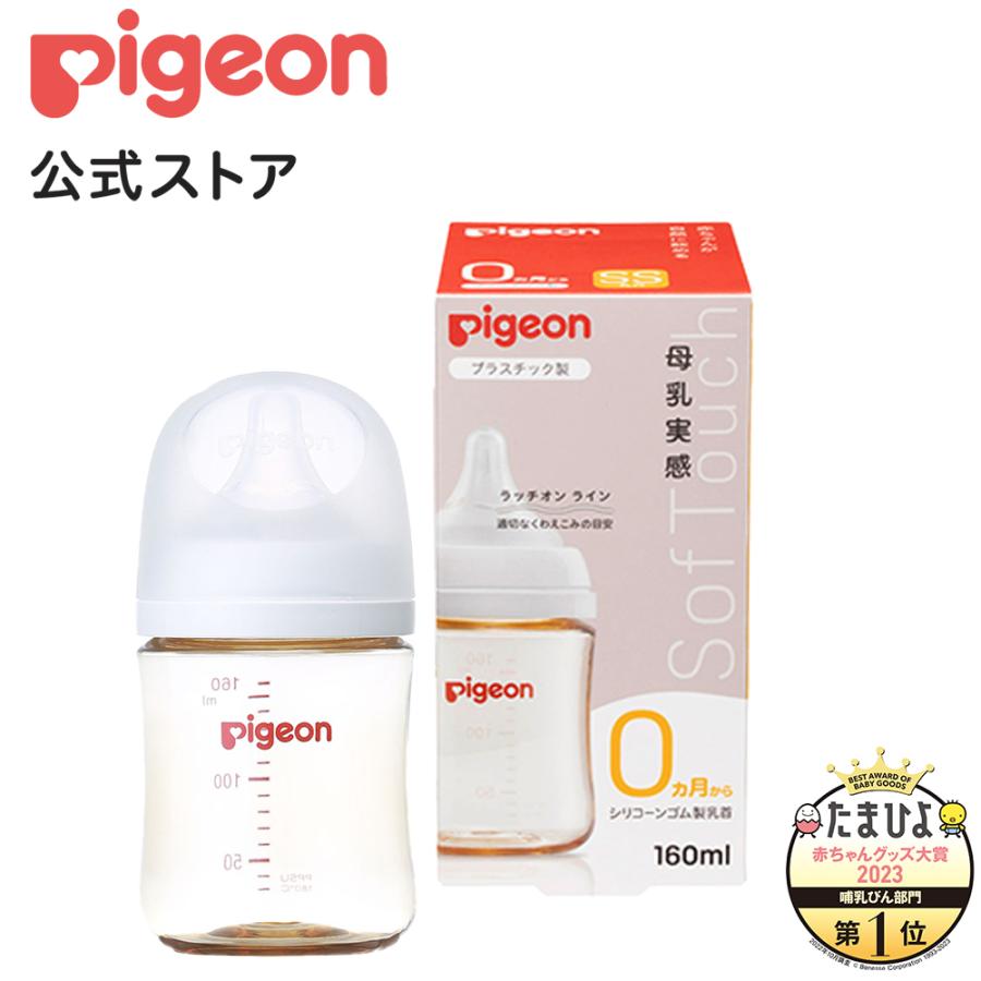 ピジョン 母乳実感 哺乳瓶 耐熱 ガラス 240ml 160ml 哺乳びん - ベビー