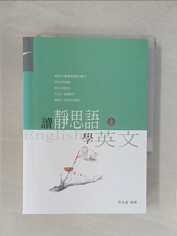 【書寶二手書T1／語言學習_TLV】讀靜思語,學英文_上下合售_張哲嘉