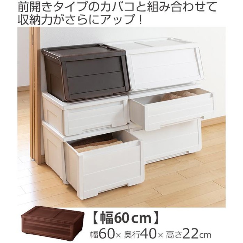 収納ケース カバゾコ 幅60×奥行40×高さ22cm プラスチック 引き出し