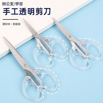 🔥24H出貨🔥透明手柄剪刀 透明剪刀 無印風 剪刀 文具 辦公 文書剪刀 多功能 辦公剪刀 簡約透明剪刀