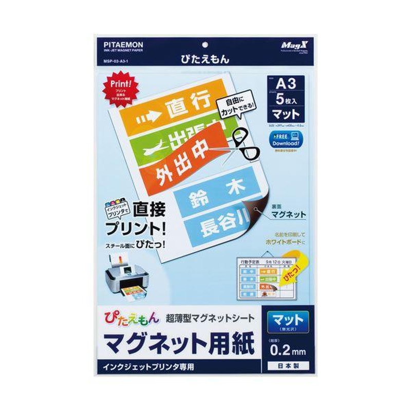 まとめ) マグエックス ぴたえもん インクジェットプリンター専用