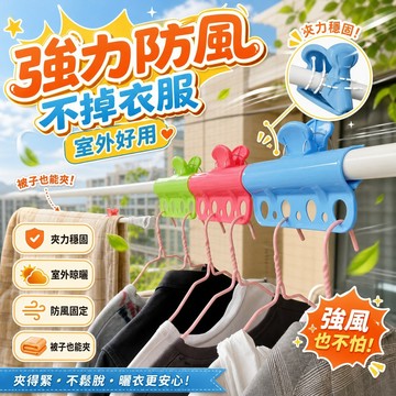 🔥新北有貨🔥佳品邦防風夾晾衣杆防風夾子卡扣室外晾衣架曬衣服固定好物被子夾