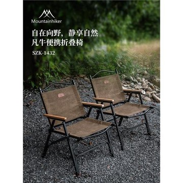Mountainhiker山之客折疊椅戶外凡牛鐵管克米特椅露營便攜收納椅