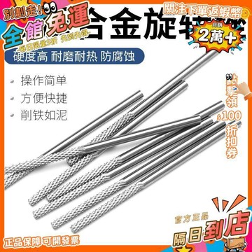 西成製造🚀加長鎢鋼旋轉銼硬質合金密齒銑刀電磨雕刻機刀金屬打磨打磨頭