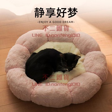 貓窩四季通用狗窩貓咪用品保暖寵物貓床幼貓睡覺墊子【不二雜貨】