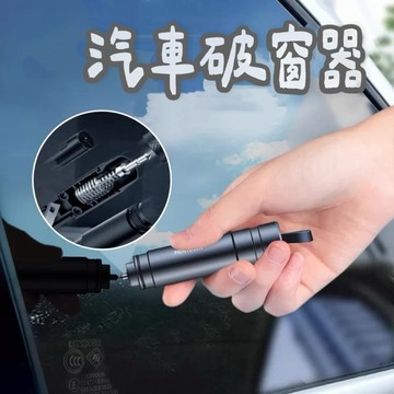 【台灣現貨】汽車破窗器 安全帶切割器 多功能擊破器 車窗擊破器 汽車破窗器 玻璃擊破器 車載應急錘 救生錘 破窗器 破窗