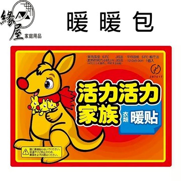 袋鼠黏貼式暖暖包1片【緣屋百貨】天天出貨 暖暖貼 暖暖包 暖手寶 暖手包 保暖貼片 保暖貼 冬天保暖 禦寒用品 禦寒小物