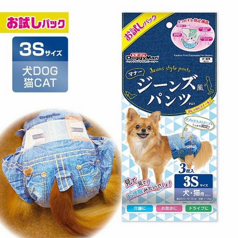 犬猫用 おむつ ドギーマンハヤシ ジーンズ風 パンツ 3s 3枚 ウェア マナー 生理 ナプキン そそう マーキング 尿漏れ 介護 通販 Lineポイント最大0 5 Get Lineショッピング