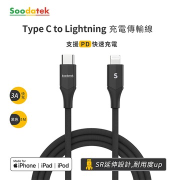 【Soodatek】Type C to 8 pin充電傳輸線1M/SCL2-AL100VBL