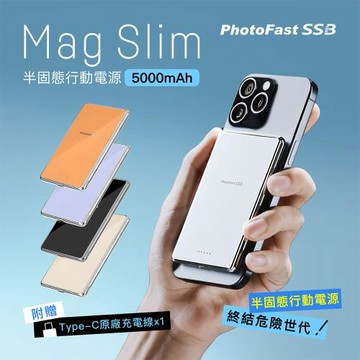 【PhotoFast】SSB MagSlim防爆充 半固態行動電源 5000mAh