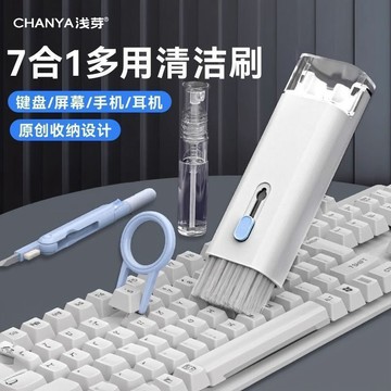 💖【可開發票】💖七合一多功能鍵盤清潔工具組 七合一清潔筆 筆記本電腦鍵盤除塵刷 縫隙清潔神器 耳機清潔 鍵盤清潔工具
