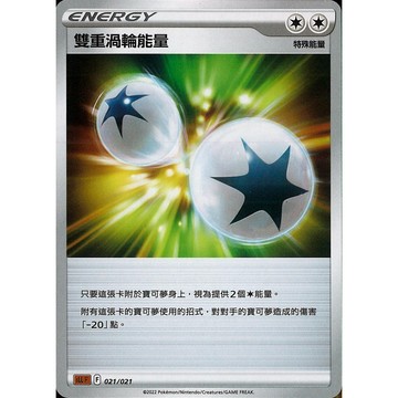 喬桌遊 寶可夢 道具 雙重渦輪能量 PTCG pokemon