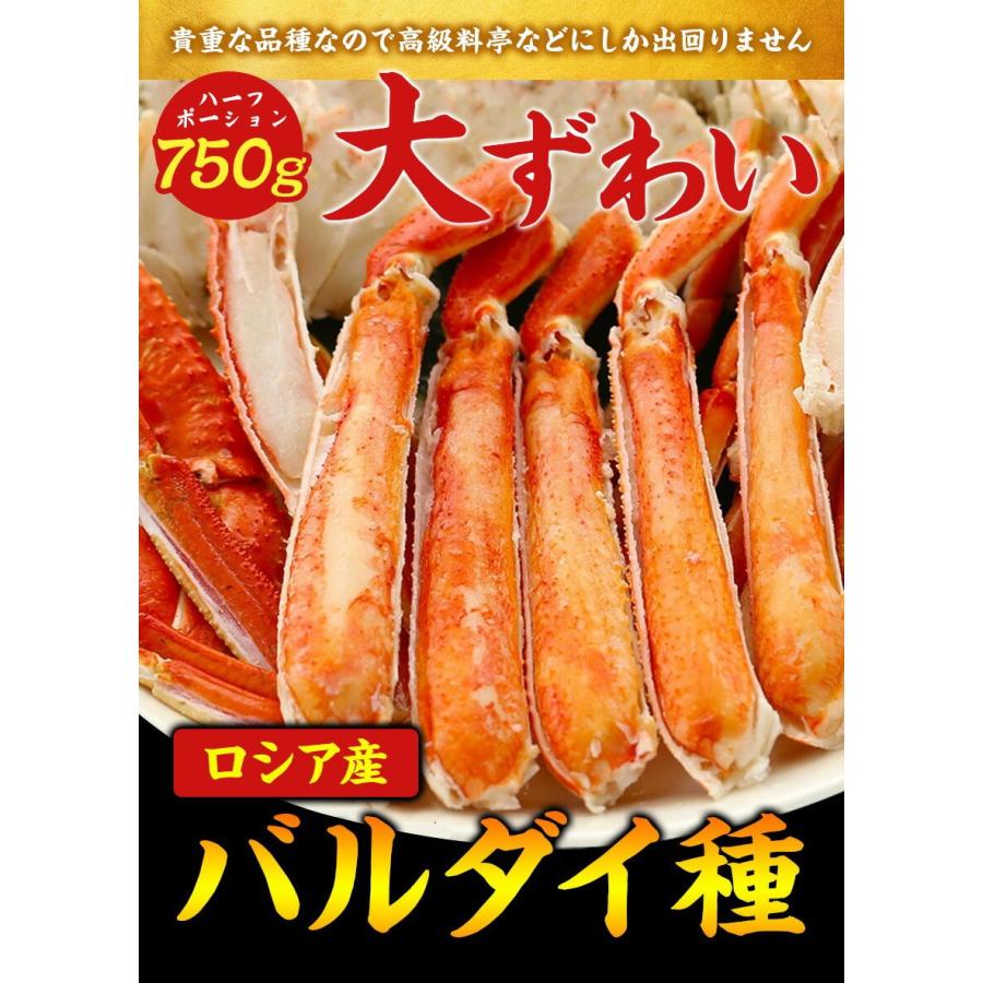 ボイル本ズワイバルダイ種ハーフポーション750g（総重量1kg）