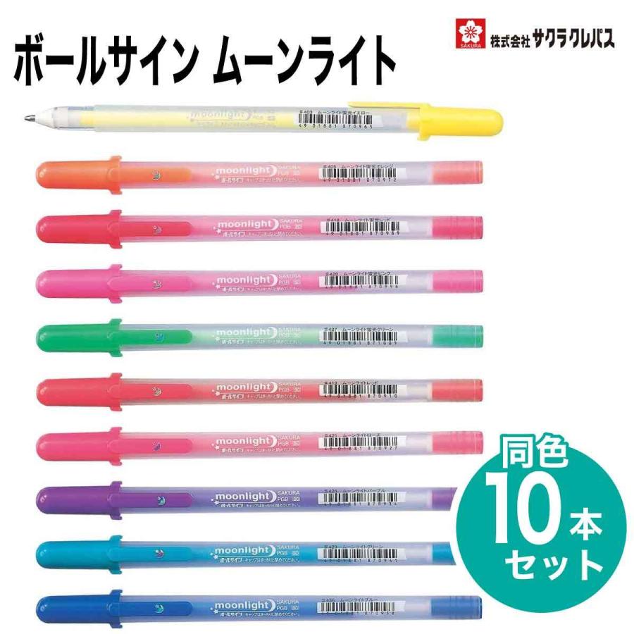 サクラクレパス] 10本セット ジェルボールペン ボールサイン80